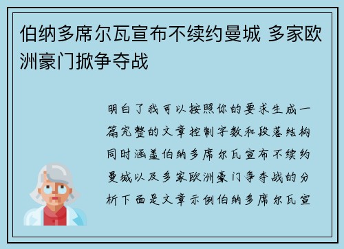 伯纳多席尔瓦宣布不续约曼城 多家欧洲豪门掀争夺战