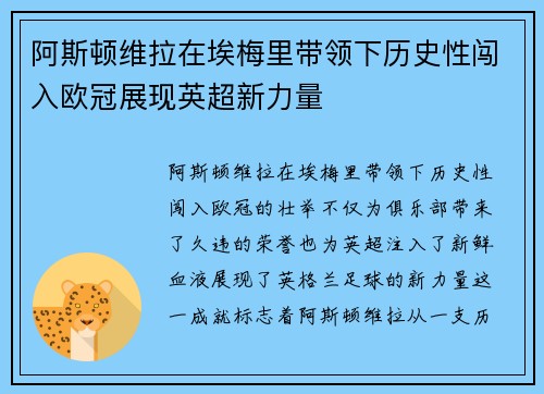 阿斯顿维拉在埃梅里带领下历史性闯入欧冠展现英超新力量 阿斯顿维拉在埃梅里带领下历史性闯入欧冠展现英超新力量
