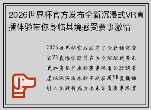 2026世界杯官方发布全新沉浸式VR直播体验带你身临其境感受赛事激情 2026世界杯官方发布全新沉浸式VR直播体验带你身临其境感受赛事激情