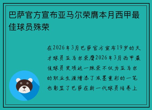 巴萨官方宣布亚马尔荣膺本月西甲最佳球员殊荣