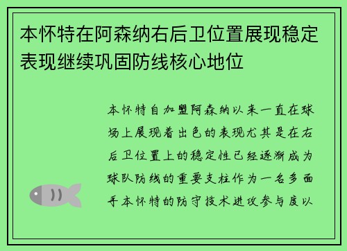 本怀特在阿森纳右后卫位置展现稳定表现继续巩固防线核心地位